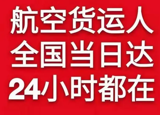 启阳机场托运货物、航空货运:物流行业各岗位招聘