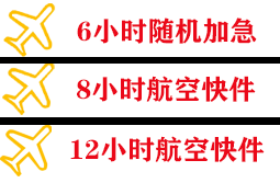 启阳机场托运快递公司,专业空运当天件